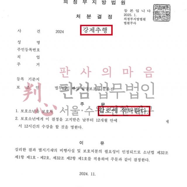 [1호처분] 강제추행 | 미성년자가 강제추행을 하여 학적에 문제가 된 사건, 1호처분