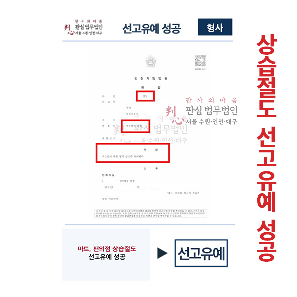 상습절도 선고유예성공